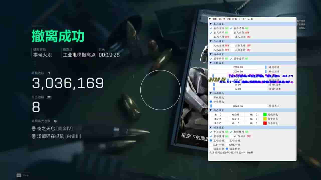 三角洲行动外挂TK透视自瞄物资多功能